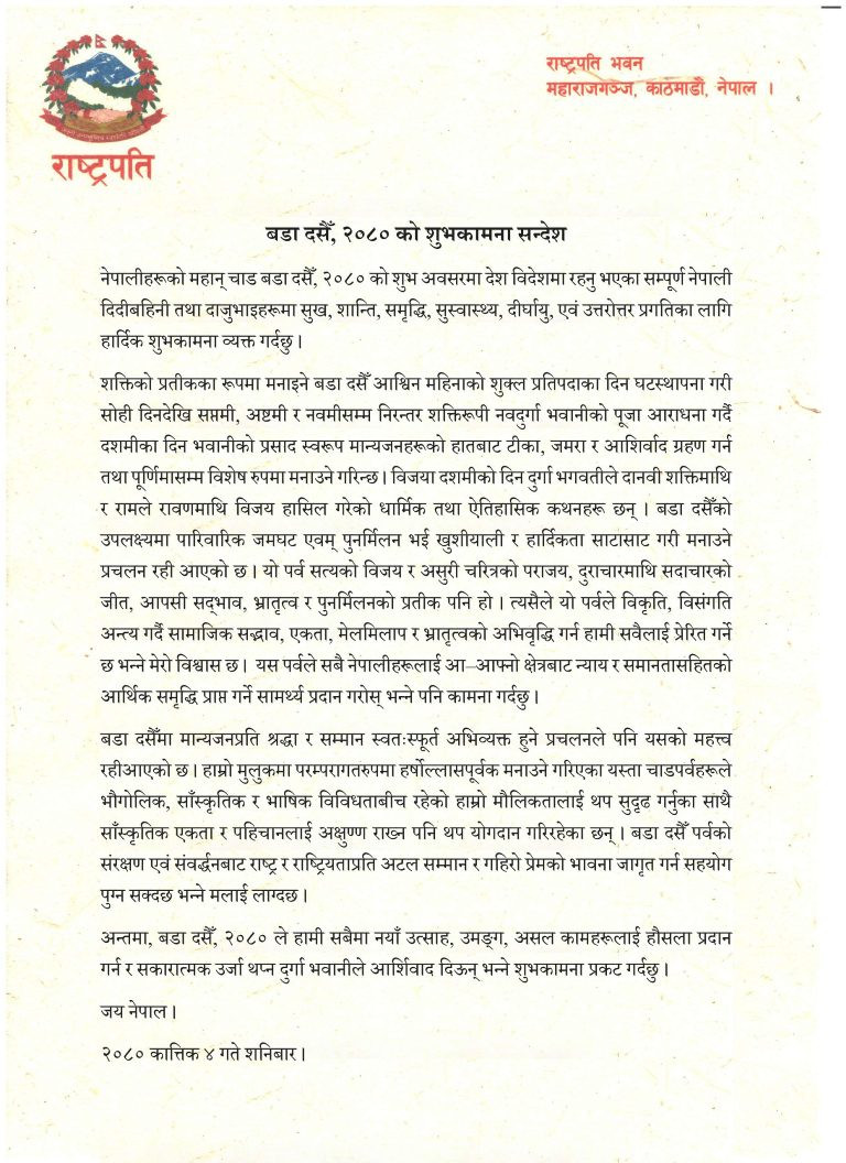 Rastrapati Shubhakamana1697856596.jpg